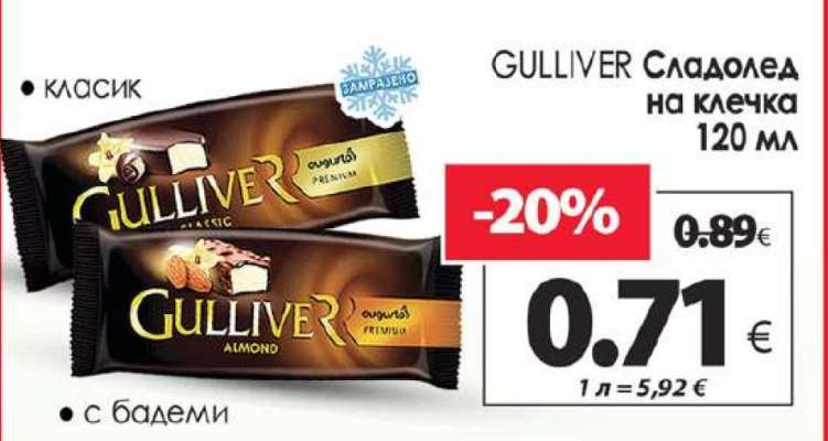 GULLIVER Сладолед на клечка 120 мл