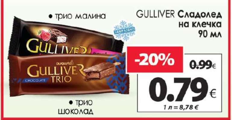 GULLIVER Сладолед на клечка 90 мл
