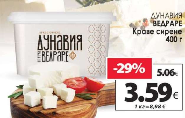 ДУНАВИЯ ВЕДРАРЕ Краве сирене