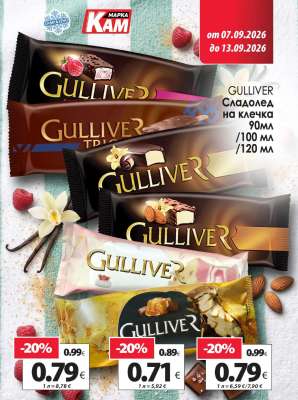 GULLIVER Сладолед на клечка