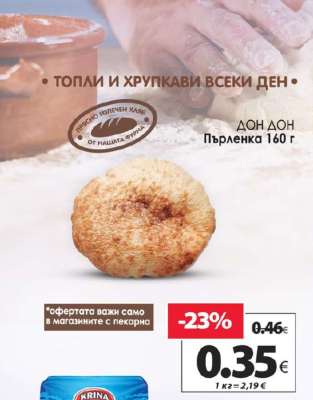 Дон Дон Пърленка