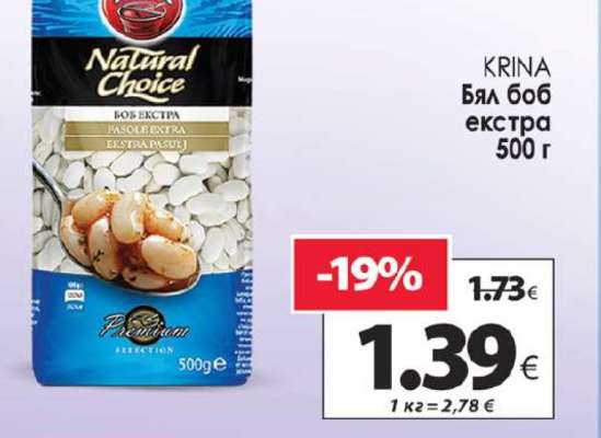 КRINA Бял боб екстра 500 г