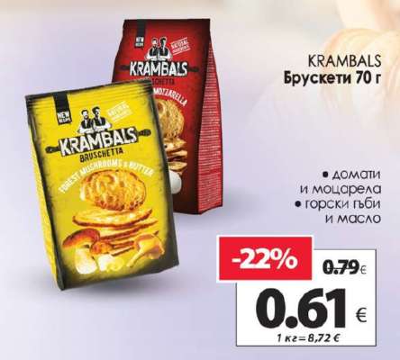 KRAMBALS Брускети 70 г