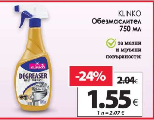 KLINKO Обезмаслител 750 мл