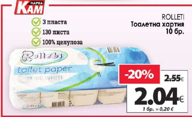 ROLLETI Тоалетна хартия 10 бр.