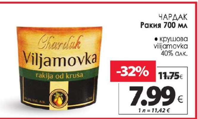 ЧАРДАК РАКИЯ 700 мл