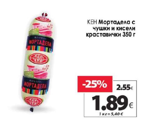 КЕН Мортадела с чушки и кисели краставички 350 г