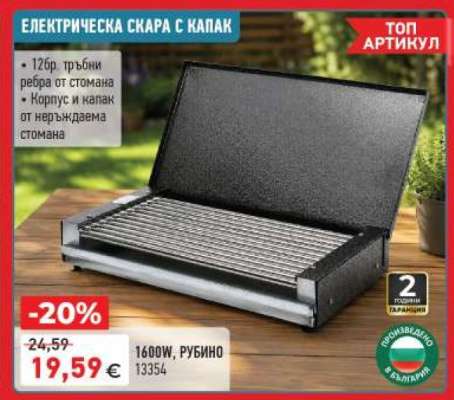 Електрическа скара с капак