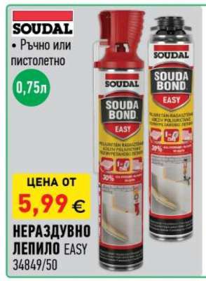 НЕРАЗДУВНО ЛЕПИЛО EASY