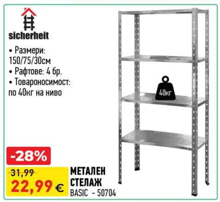 Метален стелаж