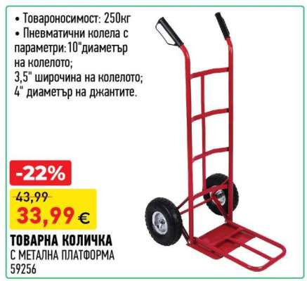 Товарна количка