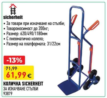 КОЛИЧКА SICHERHEIT