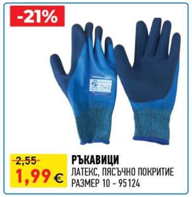 Ръкавици