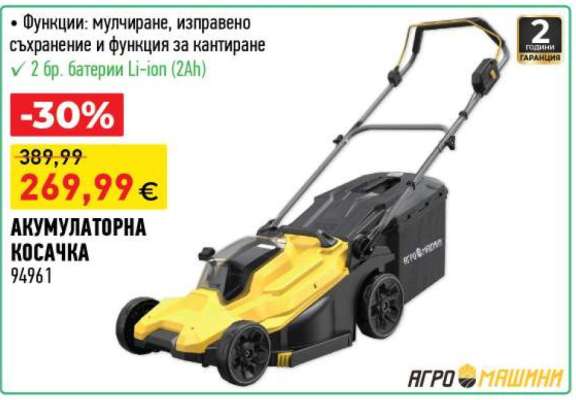 Акумулаторна косачка