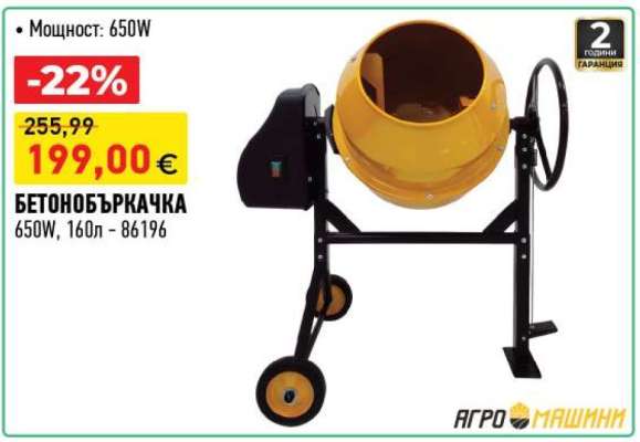 БЕТОНОБЪРКАЧКА