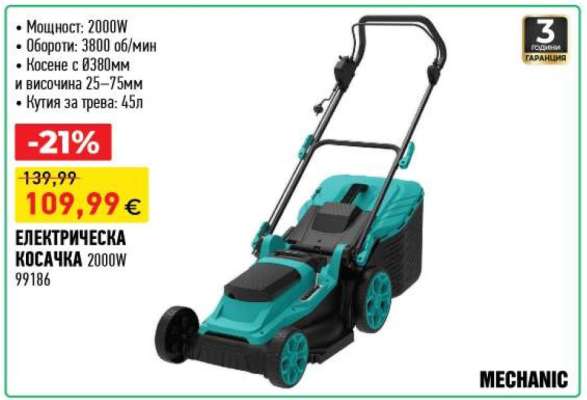 ЕЛЕКТРИЧЕСКА КОСАЧКА 2000W