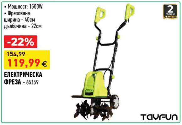 ЕЛЕКТРИЧЕСКА ФРЕЗА - 65159