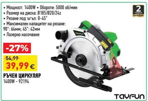 Ръчен циркуляр
