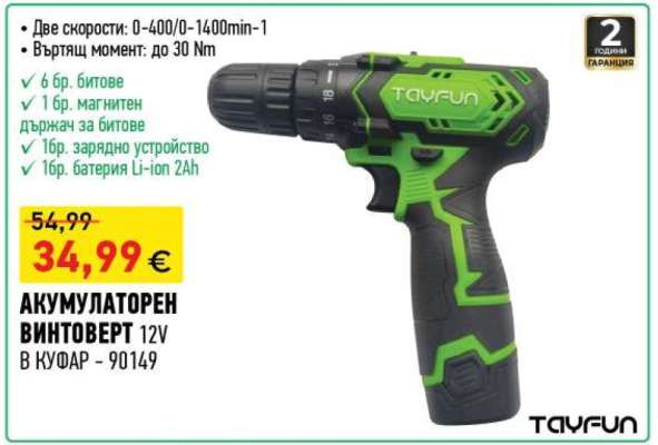 Акумулаторен винтоверт 12V