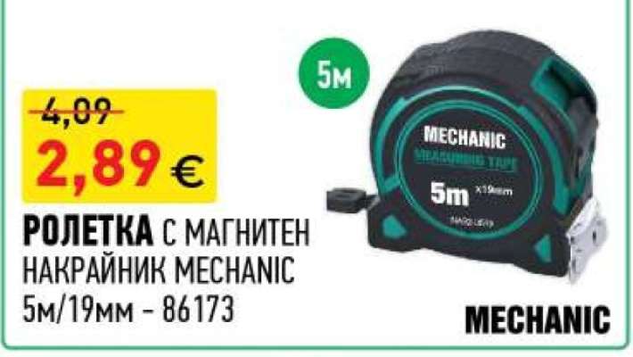 РОЛЕТКА С МАГНИТЕН НАКРАЙНИК MECHANIC
