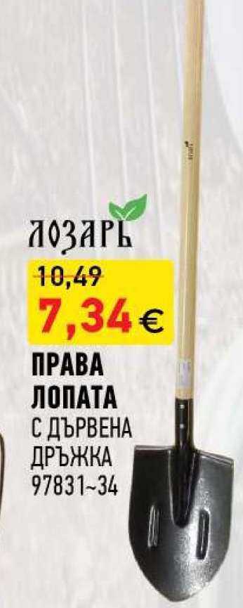 Права Лопата