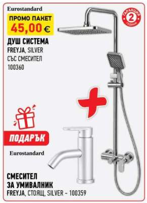 Душ система FREYJA, SILVER