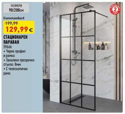 СТАЦИОНАРЕН ПАРАВАН