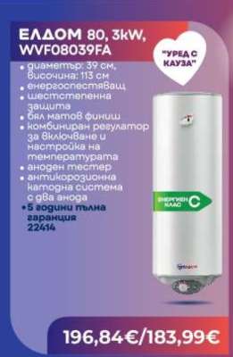 ЕЛДОМ 80, 3kW, WVF08039FA
