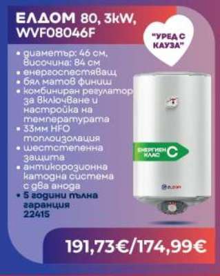 ЕЛДОМ 80, 3kW, WVF08046F
