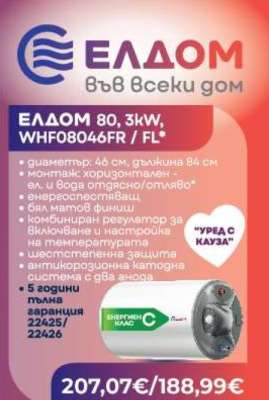 ЕЛДОМ 80, 3kW, WHF08046FR / FL