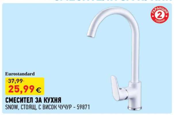 Смесител за кухня