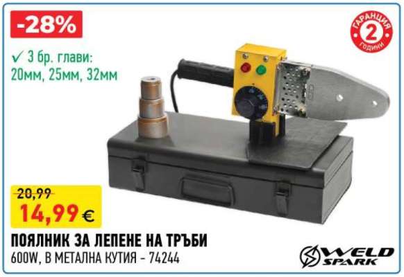 ПОЯЛНИК ЗА ЛЕПЕНЕ НА ТРЪБИ