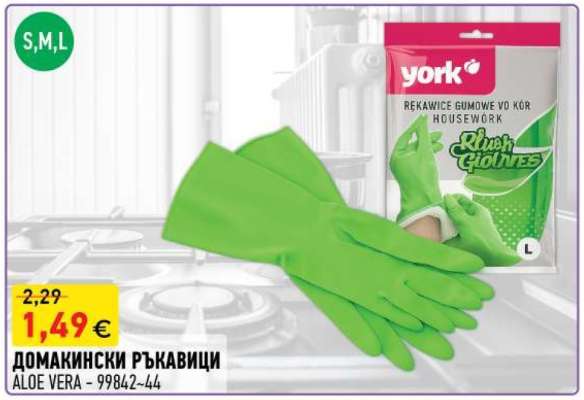 Домакински ръкавици