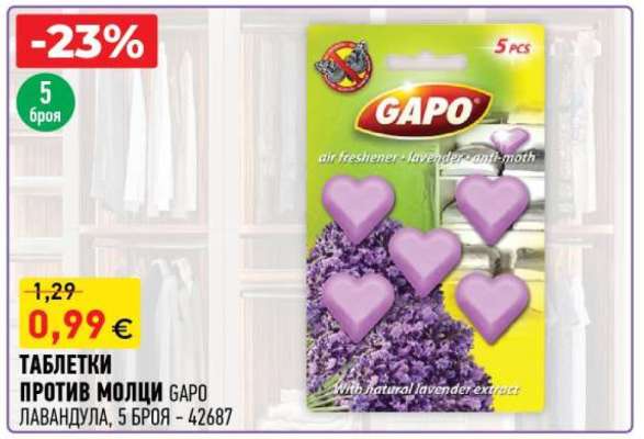ТАБЛЕТКИ ПРОТИВ МОЛЦИ GAPO