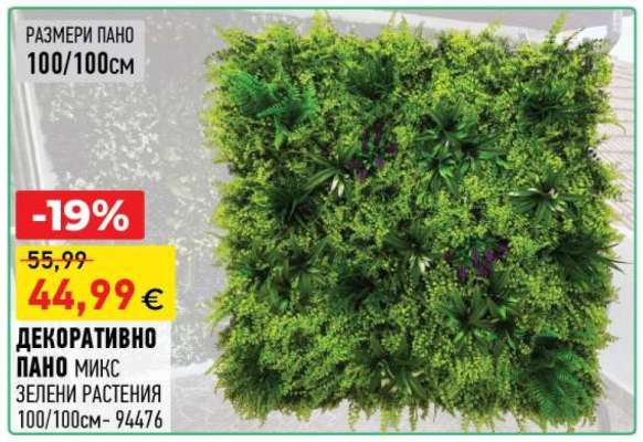 ДЕКОРАТИВНО ПАНО