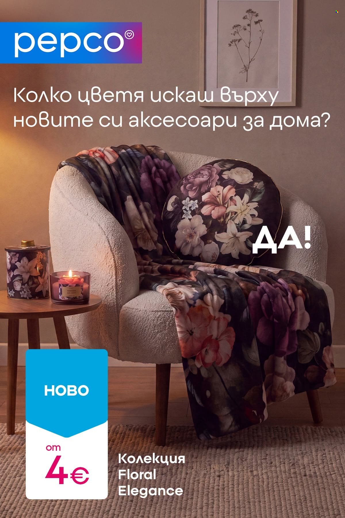 Брошура на Pepco. Страница 1