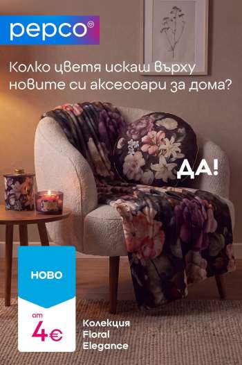 Брошура на Pepco.