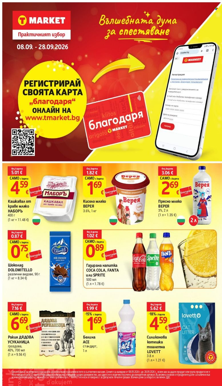 Брошура на Т Маркет - 08.09.2026 - 28.09.2026. Страница 1