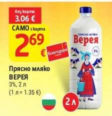Прясно мляко ВЕРЕЯ