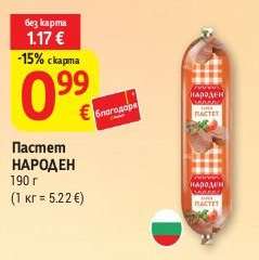 Пастет НАРОДЕН