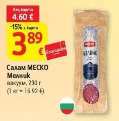 Салам МЕСКО Мелник