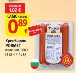 Кренвирши PORMET