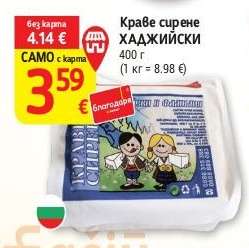 Краве сирене ХАДЖИЙСКИ