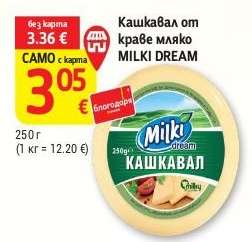 Кашкавал от краве мляко MILKI DREAM