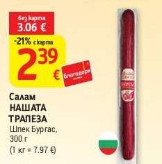 Салам НАШАТА ТРАПЕЗА
