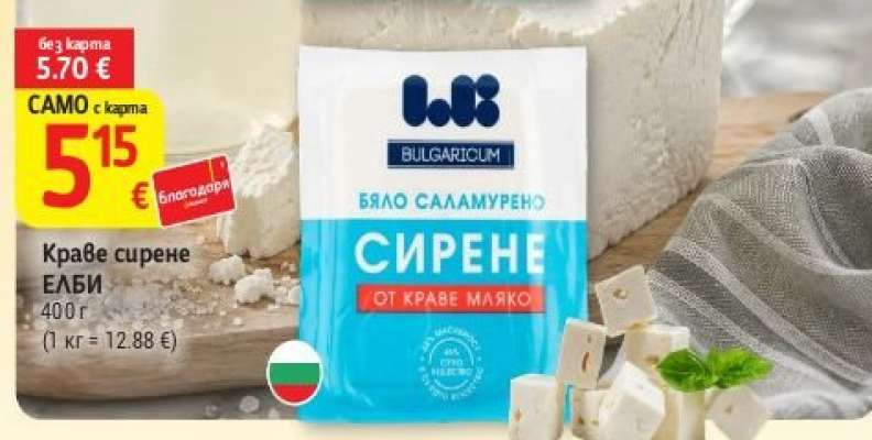 Краве сирене ЕЛБИ