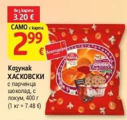 Козунак Хасковски