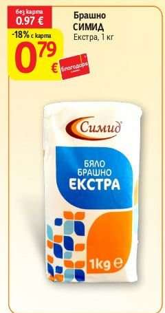 Брашно СИМИД