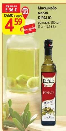 Маслиново масло DIPALIO