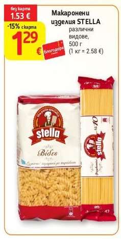 Макарони изделия STELLA